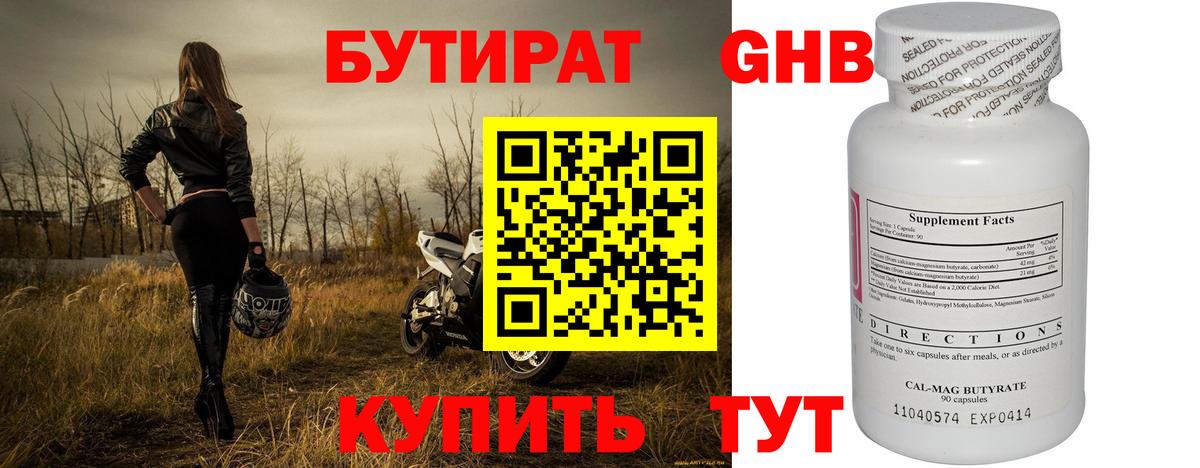 БУТИРАТ BDO 33%  Вход с VPN  Гулькевичи 