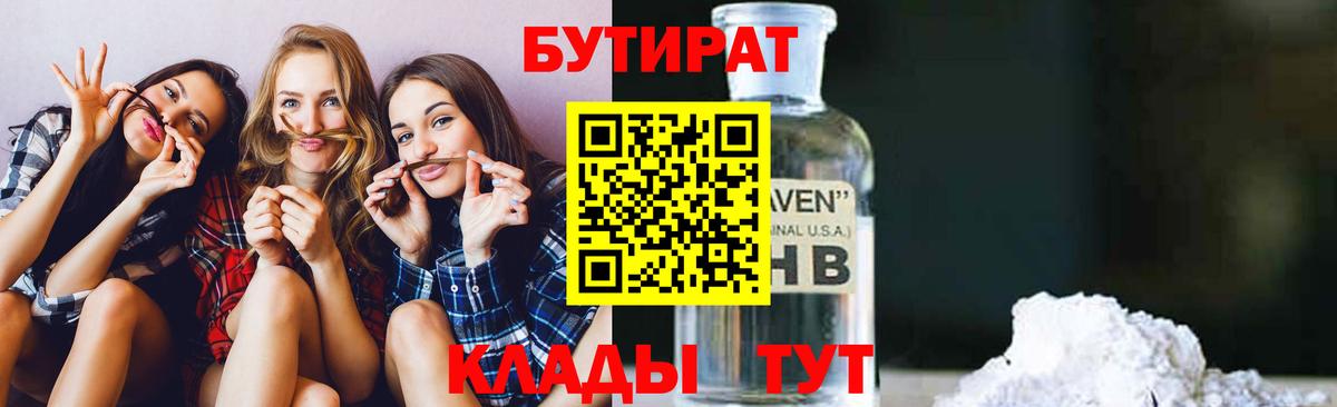 Бутират буратино Гулькевичи