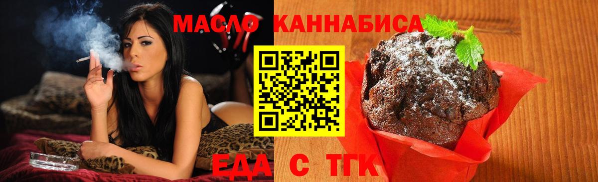 Гулькевичи  Cannafood марихуана  Вход с VPN 