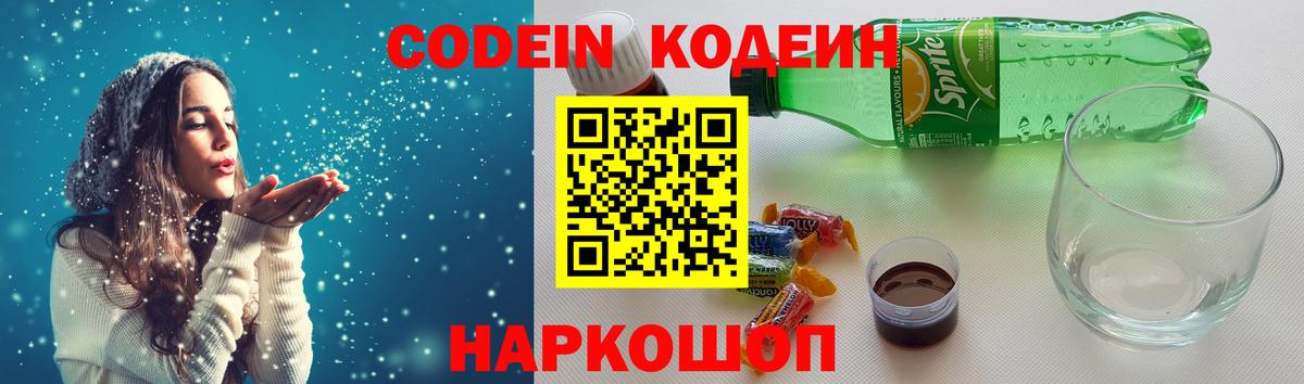 Кодеин напиток Lean (лин)  что такое   Гулькевичи  Вход с VPN  Codein напиток Lean (лин) 
